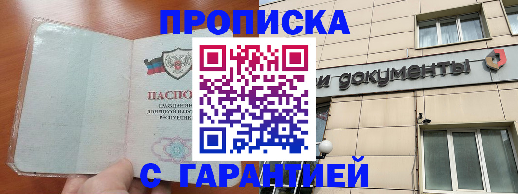 прописка законно в Лузе