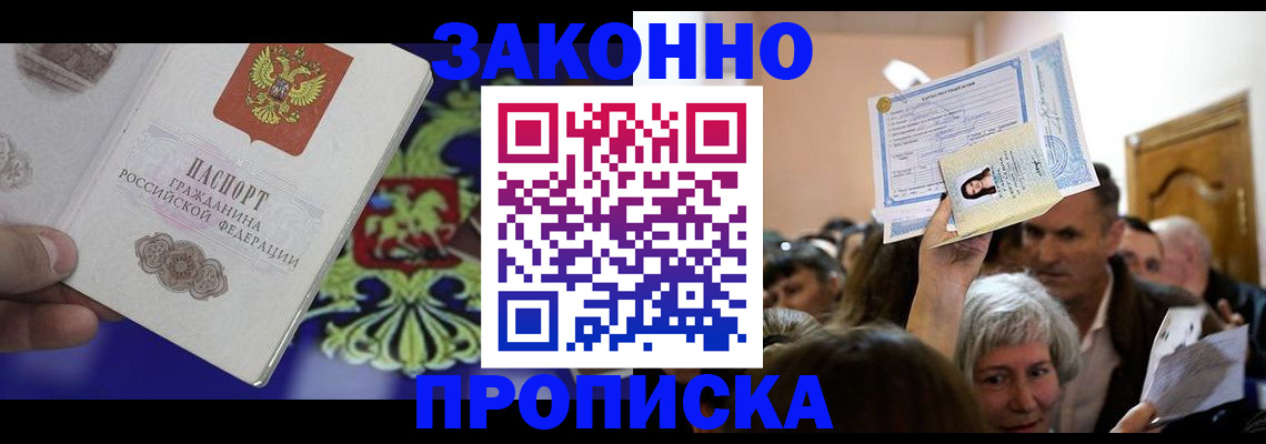 прописка ребенка в Лузе